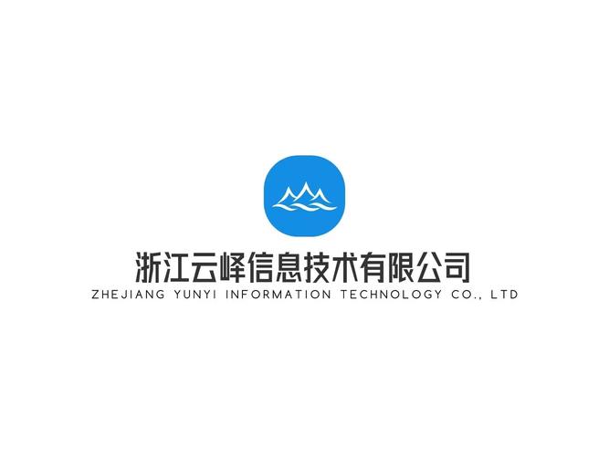 浙江云峄信息技术